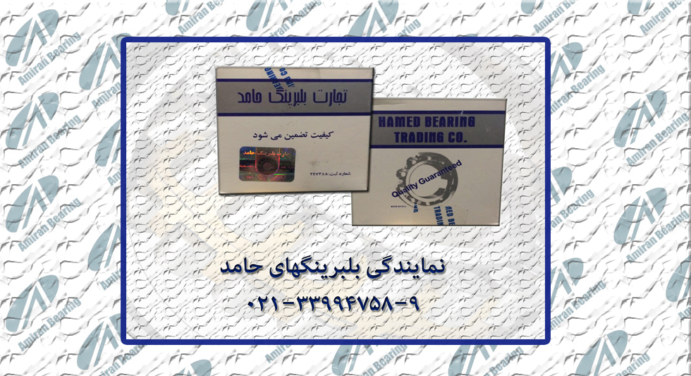 Hamed Ballbearing